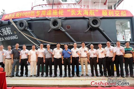 广新海工“长大海航”号多用途拖轮交付,三用拖轮