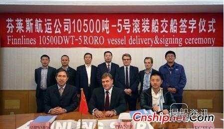 金陵船厂10500吨-5号运纸/拖车滚装船交付,手工纸拖车