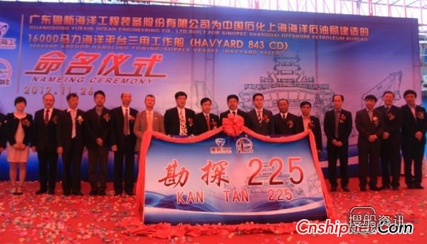 粤新海工交付三用工作船“勘探225”,粤新海工