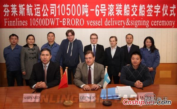 金陵船厂10500吨-6号滚装船交付,长山岛号滚装船