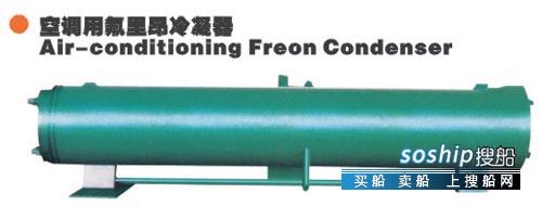 空调冷凝器 供应空调用氟里昂冷凝器