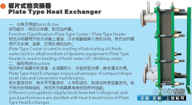 板壳式热交换器 供应机仓/辅机/板片式热交换器