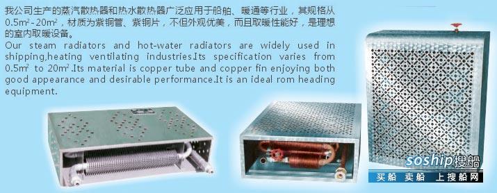 取暖散热器 供应机仓/辅机/取暖散热器