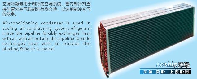 空调冷凝器如何清洗 供应空调冷凝器