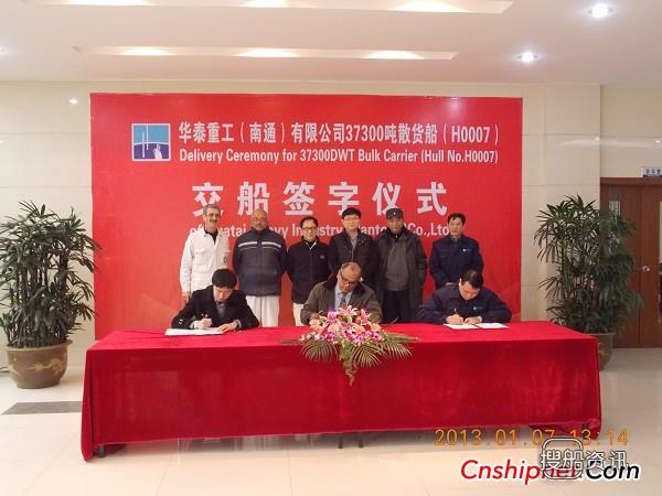 华泰重工交付37300吨散货船H0003号,0003H