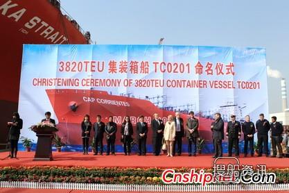 泰州中航首制3820TEU集装箱船命名交付,21000集装箱船交付