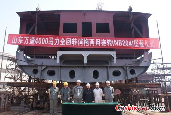 河船重工4000马力全回转拖轮顺利搭载,全回转拖轮