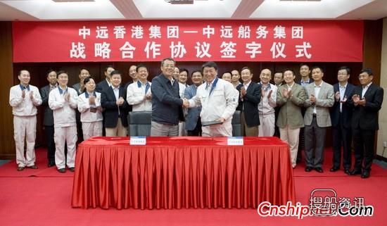 中远船务与中远(香港)集团战略合作,中远船务公司