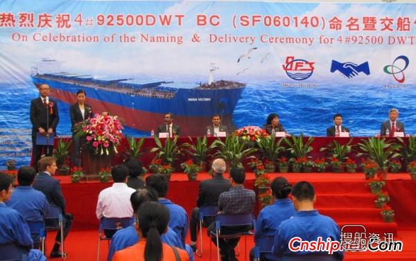 三福船舶92500DWT散货船命名,泰州三福船舶工程有限公司