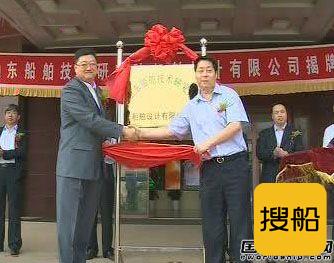 山东船舶技术研究院船舶设计公司成立