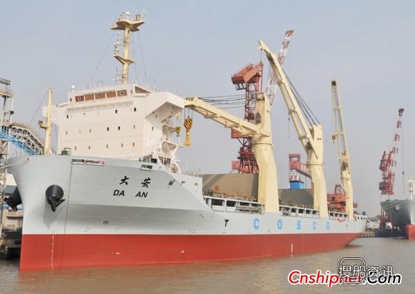 中远川崎2.8万吨多用途船“大安”轮交付,中远川崎