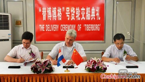 沪东中华交付多用途货轮“替博博格”号,沪东医院