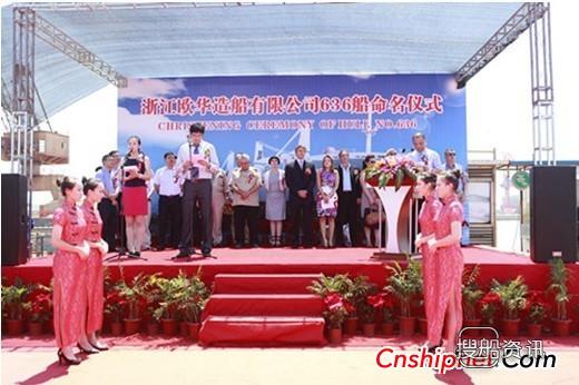 欧华造船37K系列636船成功命名并交付,欧华造船