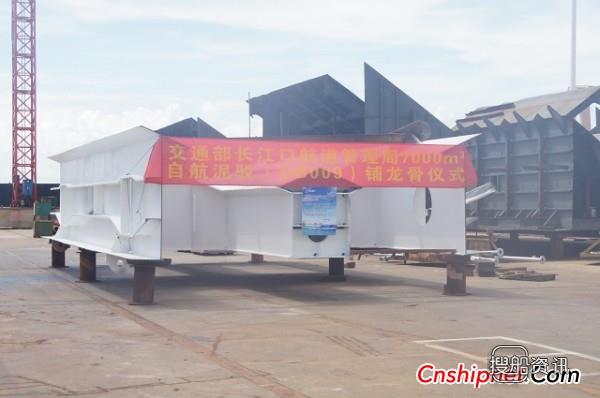 道达重工7100m自航泥驳上船台仪式,道达重工