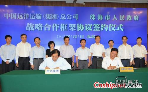 宜宾最新干部任免2018 中远集团与珠海市人民政府战略合作,宜宾最新干部任免2018
