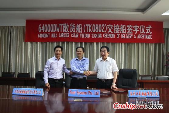 口岸船舶64000吨散货船TK0802交付,2018年山船重工新订单