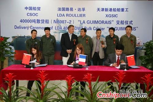 新港船舶重工交付散货船“LA GUIMORAIS”,天津新港船舶重工有限公司