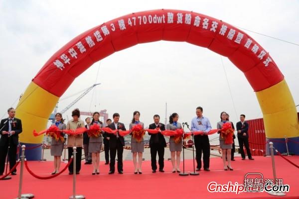 中海工业江苏交付“神华532”轮并顺利首航,神华中海