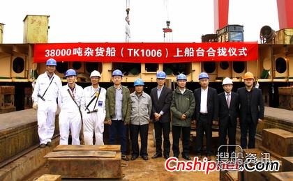 口岸船舶38000吨杂货船上船台合拢,船舶上船台