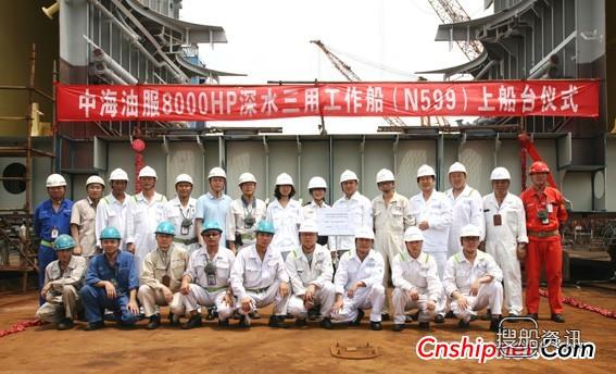 广东中远船务首艘8000HP深水三用工作船上船台,中远船务集团