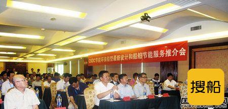 CSDC召开环保船型推介会