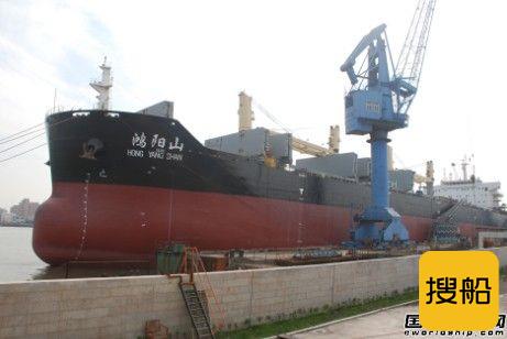 立新船厂完成“鸿阳山”轮海损修理