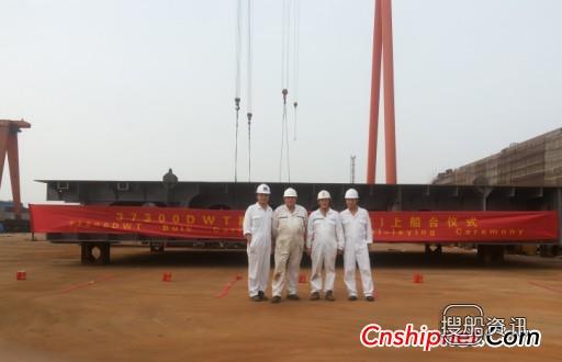 东泽船舶第三艘37300DWT DZ－34上船台,东泽船舶制造有限公司
