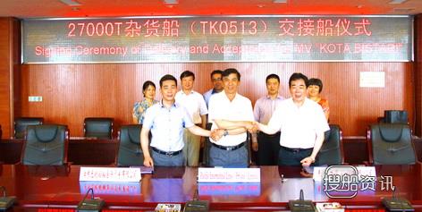 泰州口岸27000吨杂货船TK0513交付,泰州口岸船舶有限公司