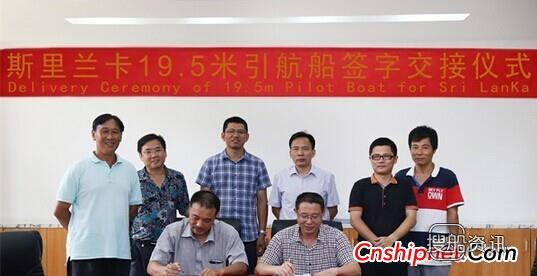 江龙出口斯里兰卡19.5m引航船顺利交船,斯里兰卡观鲸船