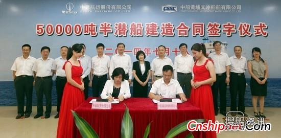 黄埔文冲再获中远1艘50000吨半潜船订单,中远船务集团待遇差