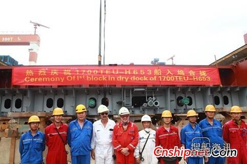 欧华造船1700TEU系列653船顺利铺底,欧华造船