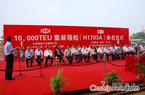 沪东中华造船10000箱集装箱船命名交付,沪东中华13500集装箱船