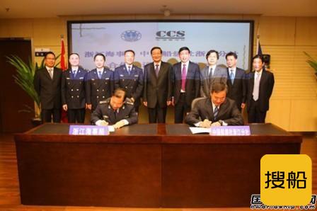 CCS浙江分社与浙江海事局合作