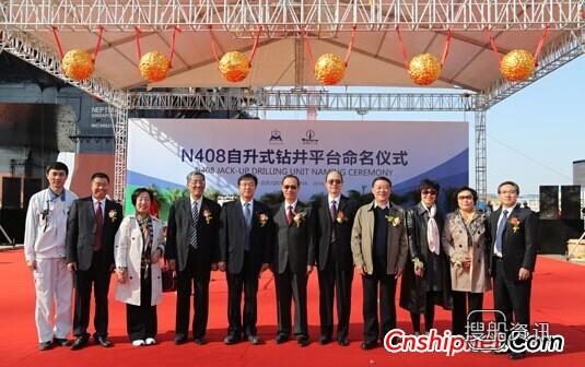中远船务自升式钻井平台“凯旋2号”命名,中远船务集团