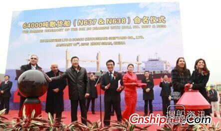 舟山中远船务2艘6.4万吨散货船同时命名,