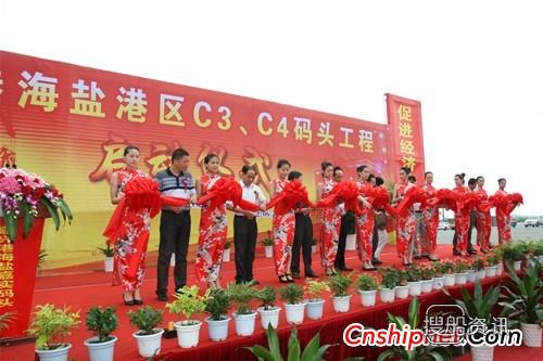 海盐码头 嘉兴港海盐港区C3C4码头投入运营,海盐码头