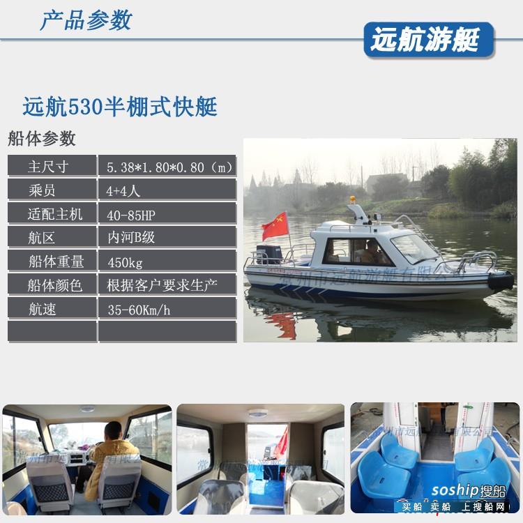 出售远航游艇530半蓬式快艇玻璃钢游艇钓鱼船