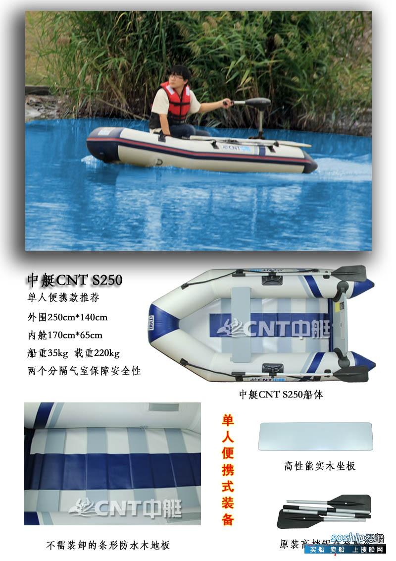 中艇CNT-S250 便携式单人橡皮艇