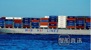 万海航运 万海航运一季度净利飙升,万海航运