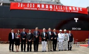 口岸公司交付全球首制GD3.8万吨散货船,散货船
