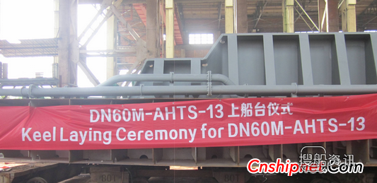 东南造船60米AHTS-13号船上船台,广州中船黄埔造船有限公司