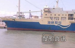 海口新港码头 海峡股份受托经营“海口湾1”船舶,海口新港码头