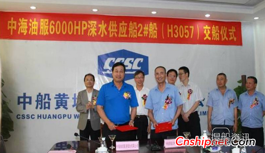 6000HP深水供应船“海洋石油616”交付,中国海洋石油总公司
