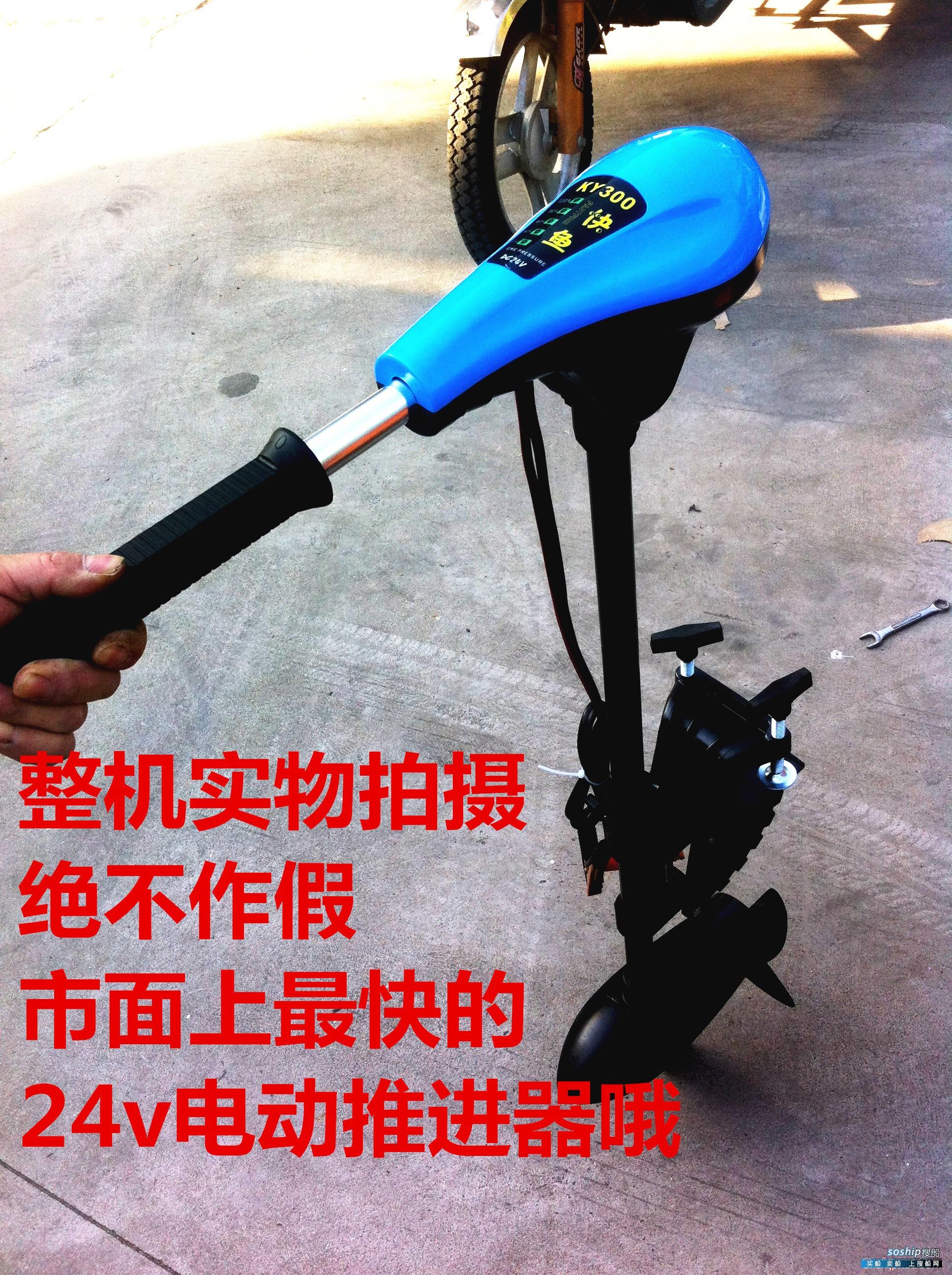 批发大功率新款快鱼KY300无刷24V电动船用推进器