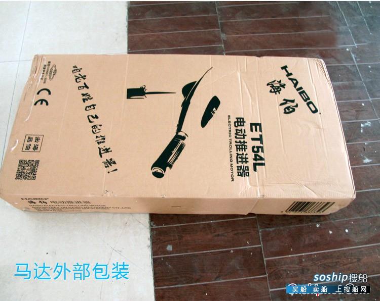 批发正品海伯ET54L电动推进器到ET34橡皮艇马达