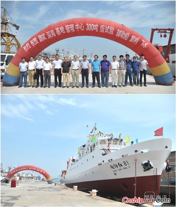 黄海造船“向阳红81”试验辅助船下水,向阳红科考船