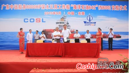 广东中远船务第二艘8000HP深水三用工作船顺利交付,中远船务集团
