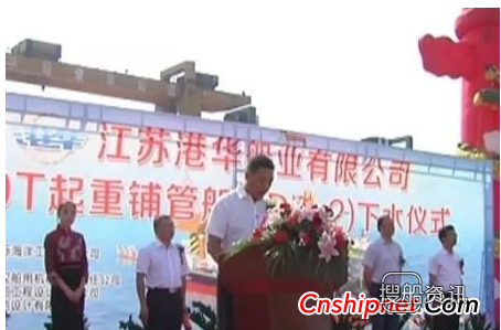 江苏港华船业300吨起重铺管船正式下水,港华燃气电话