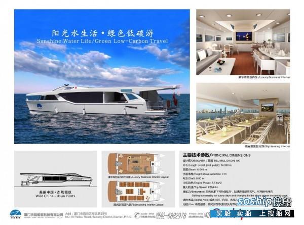 销售“节能环保低碳生态”太阳能游艇商务船