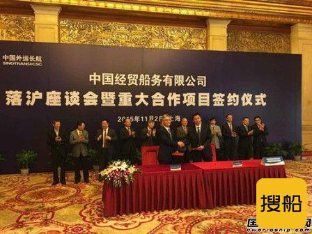 CCS与中国船务签署战略合作协议